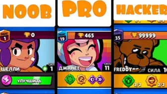 NOOB ???? PRO ️????️ HACKER in Brawl Stars????