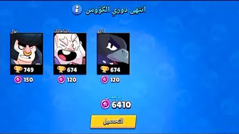 نهاية موسم الكوؤس ????براول ستارز وخسارة 1000 كأس ????????