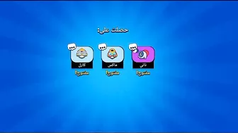 نهاية موسم الكوؤس ????براول ستارز وخسارة 1000 كأس ????????