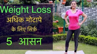 5 Yogasanas for weight loss// Happiness yoga with Komal sharma