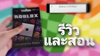 [Roblox gift card]Roblox-รีวิวgift cardราคา750บาทและสอนใส่code gif card!?