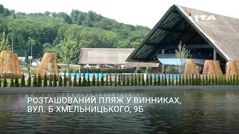 Головний пляж Львова вже відкритий для відвідувачів. City Beach в Emily Resort приймає гостей