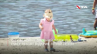 Головний пляж Львова вже відкритий для відвідувачів. City Beach в Emily Resort приймає гостей