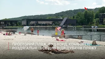 Головний пляж Львова вже відкритий для відвідувачів. City Beach в Emily Resort приймає гостей