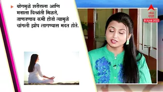 Yoga For Insomnia: Insomnia साठी योगा कसा फायदेशीर? | फिटनेस माझा ABP Majha