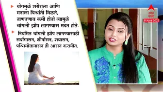 Yoga For Insomnia: Insomnia साठी योगा कसा फायदेशीर? | फिटनेस माझा ABP Majha