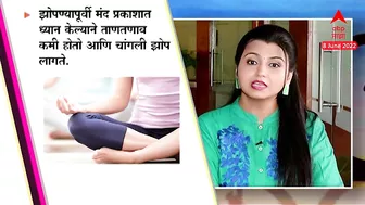 Yoga For Insomnia: Insomnia साठी योगा कसा फायदेशीर? | फिटनेस माझा ABP Majha