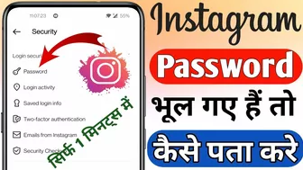 Instagram ka Password Bhul gye to kaise pata kare | Instagram ka password kaise pata kare