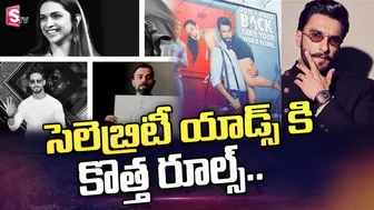 Stars May Face Jail Term, Fines As Modi Govt's New Rules | Celebrity Ads Get New Rules | SumanTV