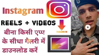 instagram se videos download kare | instagram video download kaise kare