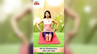 IndiaTV Yoga: जानिए पश्चिमोत्तानासन करने का सही तरीका | Shorts