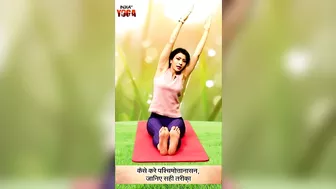 IndiaTV Yoga: जानिए पश्चिमोत्तानासन करने का सही तरीका | Shorts