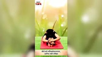 IndiaTV Yoga: जानिए पश्चिमोत्तानासन करने का सही तरीका | Shorts