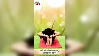 IndiaTV Yoga: जानिए पश्चिमोत्तानासन करने का सही तरीका | Shorts