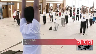 আজ ৮ম আন্তর্জাতিক যোগ দিবস | International Yoga Day | Yoga for Humanity | Somoy TV