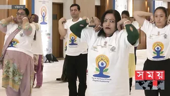 আজ ৮ম আন্তর্জাতিক যোগ দিবস | International Yoga Day | Yoga for Humanity | Somoy TV