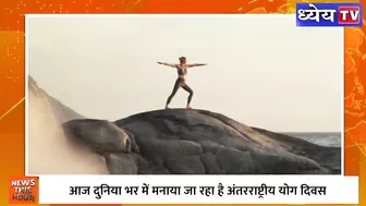 क्या है इस बार International Yoga Day की Theme? | international yoga day 2022 | Health | Yoga