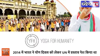 क्या है इस बार International Yoga Day की Theme? | international yoga day 2022 | Health | Yoga