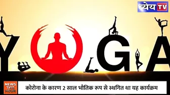 क्या है इस बार International Yoga Day की Theme? | international yoga day 2022 | Health | Yoga