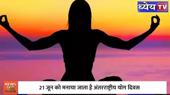 क्या है इस बार International Yoga Day की Theme? | international yoga day 2022 | Health | Yoga