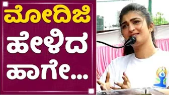 Aditi Prabhudeva : ಮೋದಿಜಿ ಹೇಳಿದ ಹಾಗೇ.. | PM Narendra Modi | International Yoga Day|NewsFirst Kannada