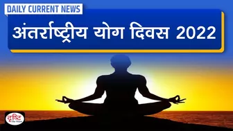 International Yoga Day 2022 – Daily Current News I Drishti IAS