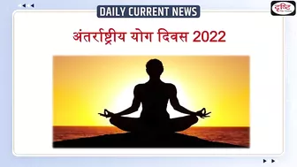 International Yoga Day 2022 – Daily Current News I Drishti IAS