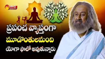 International Yoga Day 2022: Sri Sri Ravi Shankar About International Yoga Day 2022 | Sakshi TV