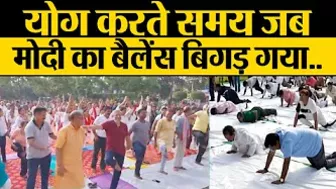 Yoga Day पर योग करते समय जब मोदी का बैलेंस बिगड़ गया... | Sushil Modi yoga day viral video