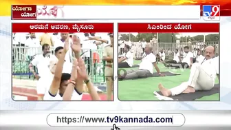 ಯೋಗ ಮಾಡಲು ಪರದಾಡಿದ ಸಿಎಂ ಬೊಮ್ಮಾಯಿ | CM Bommai Struggles To Perform Yoga Due To Knee Pain