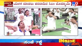 ಯೋಗ ಮಾಡಲು ಪರದಾಡಿದ ಸಿಎಂ ಬೊಮ್ಮಾಯಿ | CM Bommai Struggles To Perform Yoga Due To Knee Pain