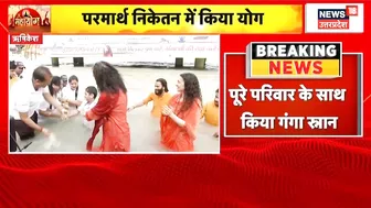 International Yoga Day : Yog Diwas के मौके पर CM Dhami ने Rishikesh में किया गंगा स्नान | Hindi News