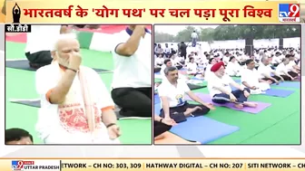 International Yoga Day 2022 : आज 8वां अतंरराष्ट्रीय योग दिवस, केंद्रीय मंत्रियों ने दिया ये संदेश