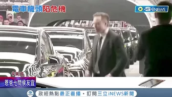 特斯拉ModelS自燃意外頻傳! 再度引發品質疑慮 特斯拉不只燒車還燒錢 2家新廠虧損數十億美元 ｜記者 陳采蔚｜【國際局勢】20220623｜三立iNEWS