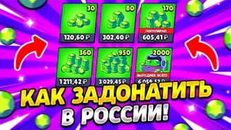 КАК ЗАДОНАТИТЬ ГЕМЫ В BRAWL STARS?????????