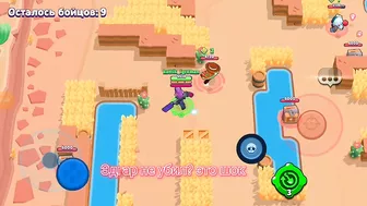 Ты мог это сделать... Brawl Stars