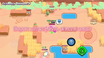 Ты мог это сделать... Brawl Stars