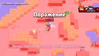 Ты мог это сделать... Brawl Stars