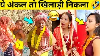 अंकल ने करली बच्ची से शादी ???? Indian Funny Wedding Moments ???? marriage Fails | Shaadi