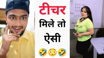 टीचर मिले तो ऐसी ???? Instagram reels roast ???? funny roast video ???? roast video ???? reels roast #shorts