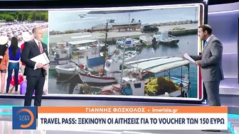 Travel pass: Ξεκινούν οι αιτήσεις για το voucher των 150 ευρώ