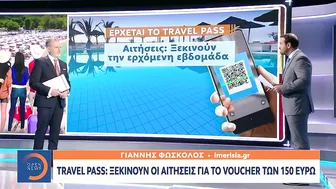 Travel pass: Ξεκινούν οι αιτήσεις για το voucher των 150 ευρώ