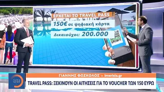 Travel pass: Ξεκινούν οι αιτήσεις για το voucher των 150 ευρώ