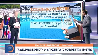 Travel pass: Ξεκινούν οι αιτήσεις για το voucher των 150 ευρώ