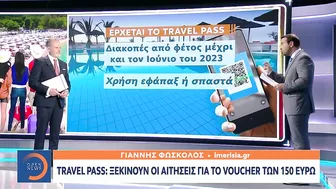 Travel pass: Ξεκινούν οι αιτήσεις για το voucher των 150 ευρώ