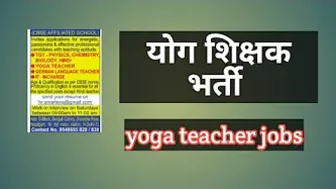 योग शिक्षक वैकेंसी// yoga teacher recruitment | yoga teacher vacancy | yoga teacher jobs 2022