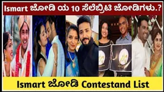 Ismart Jodi Contestant List 2022 | Star suvarna Ismart jodi Reality show Celebrity Contestant Name..