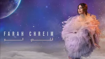 Farah Chreim - Albi Elou [Official Lyric Video] (2022) / فرح شريم - قلبي الو