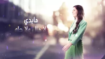 Farah Chreim - Albi Elou [Official Lyric Video] (2022) / فرح شريم - قلبي الو