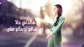 Farah Chreim - Albi Elou [Official Lyric Video] (2022) / فرح شريم - قلبي الو